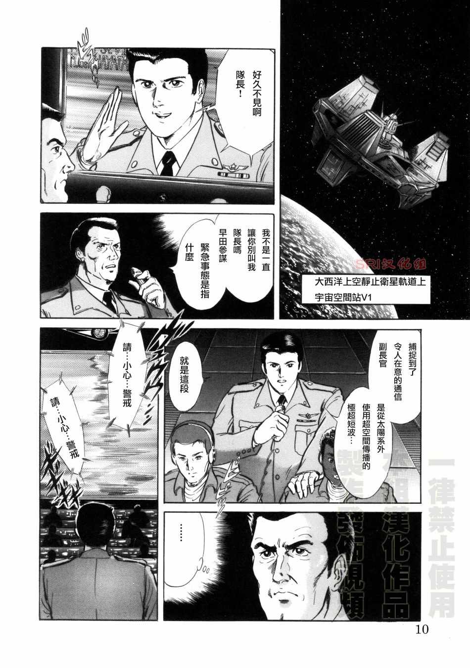 《赛文奥特曼 地球最恶的侵略》漫画 地球最恶的侵略 000集