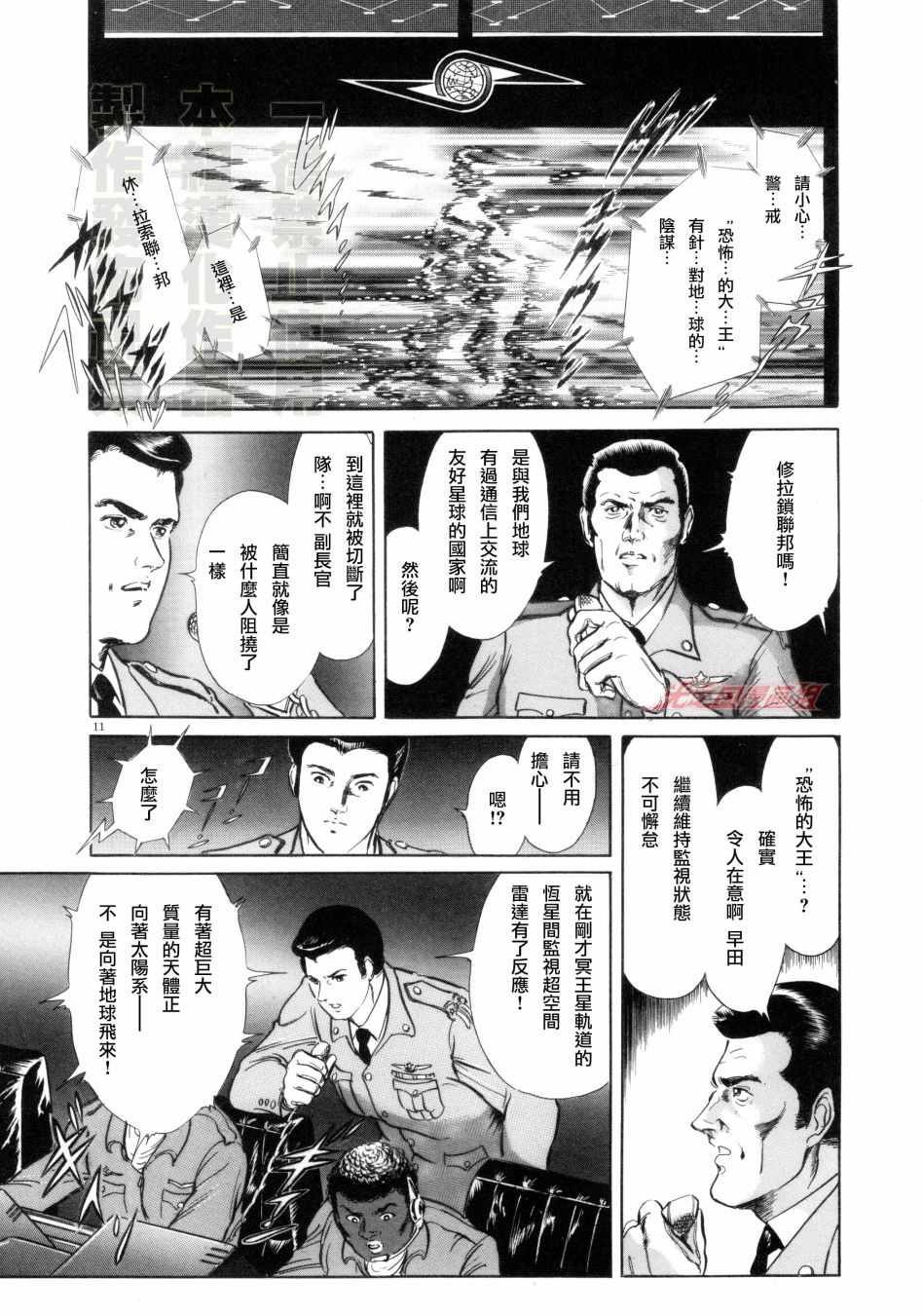 《赛文奥特曼 地球最恶的侵略》漫画 地球最恶的侵略 000集