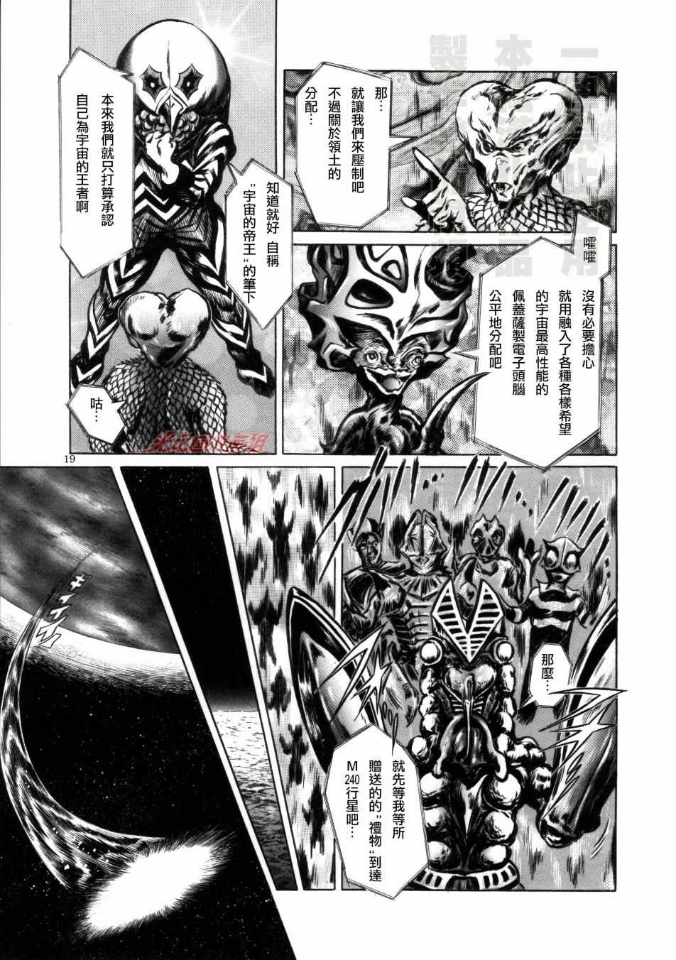 《赛文奥特曼 地球最恶的侵略》漫画 地球最恶的侵略 001集