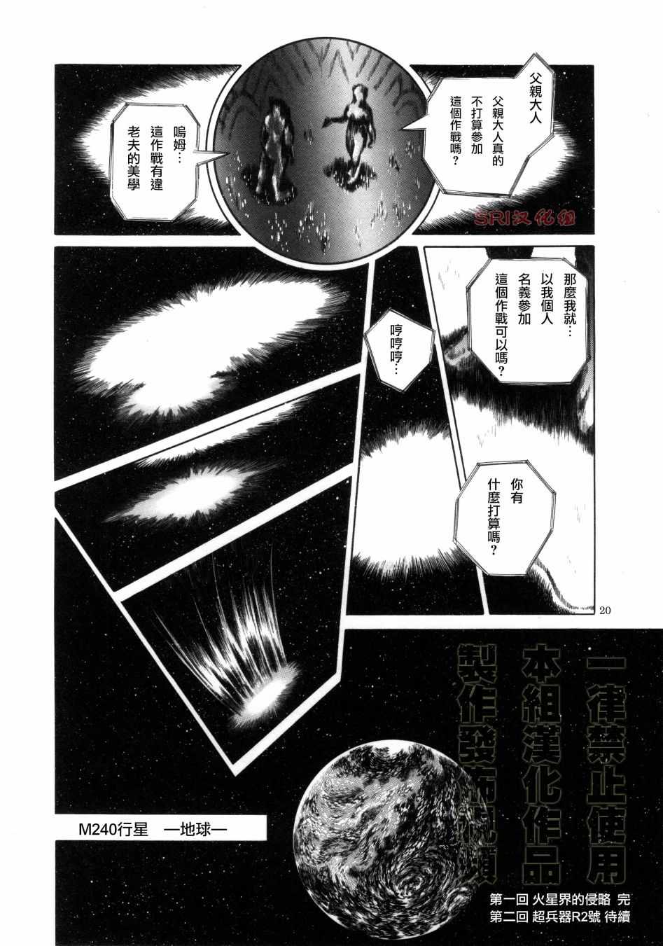 《赛文奥特曼 地球最恶的侵略》漫画 地球最恶的侵略 001集