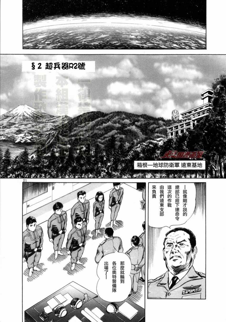 《赛文奥特曼 地球最恶的侵略》漫画 地球最恶的侵略 002集