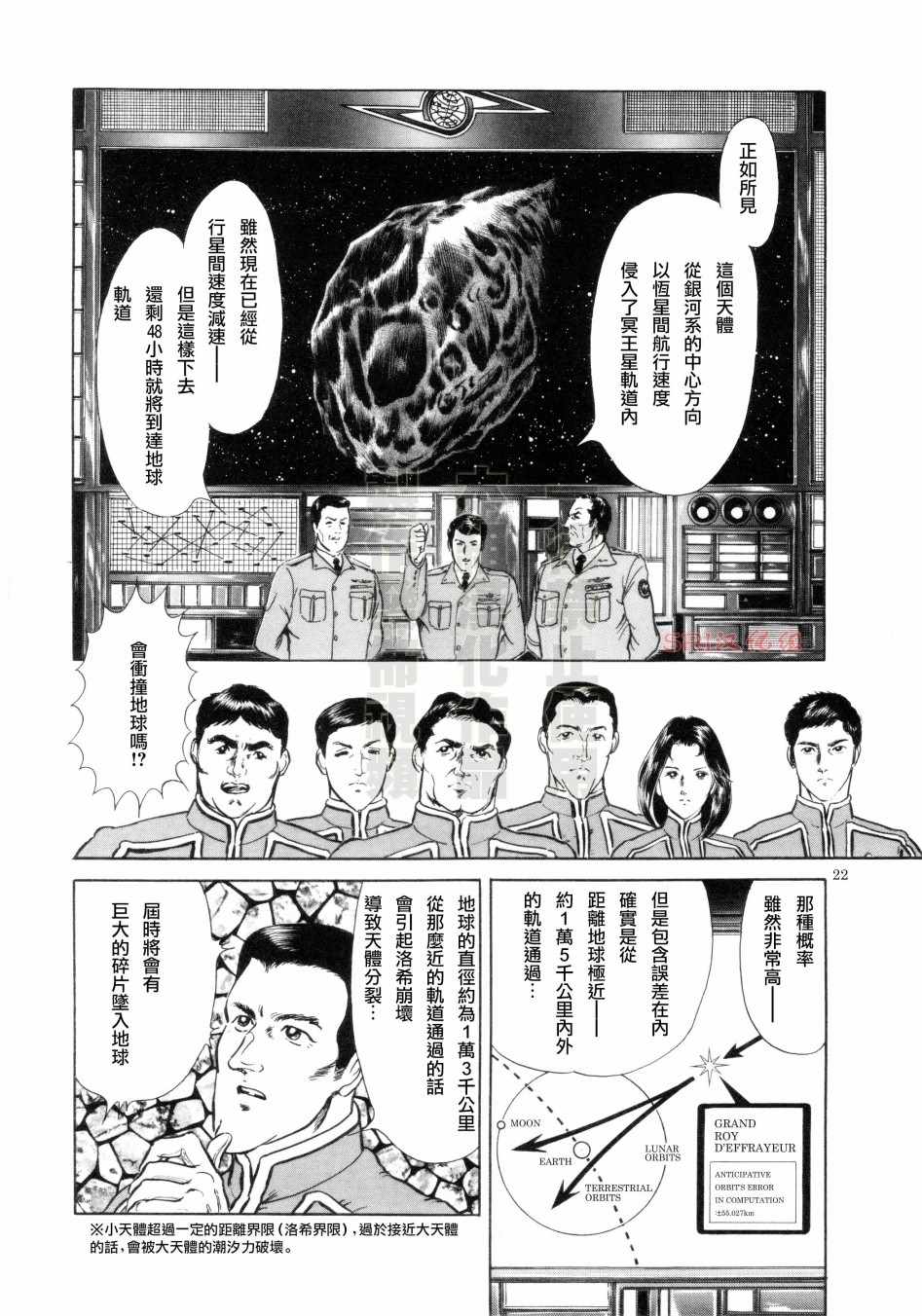 《赛文奥特曼 地球最恶的侵略》漫画 地球最恶的侵略 002集