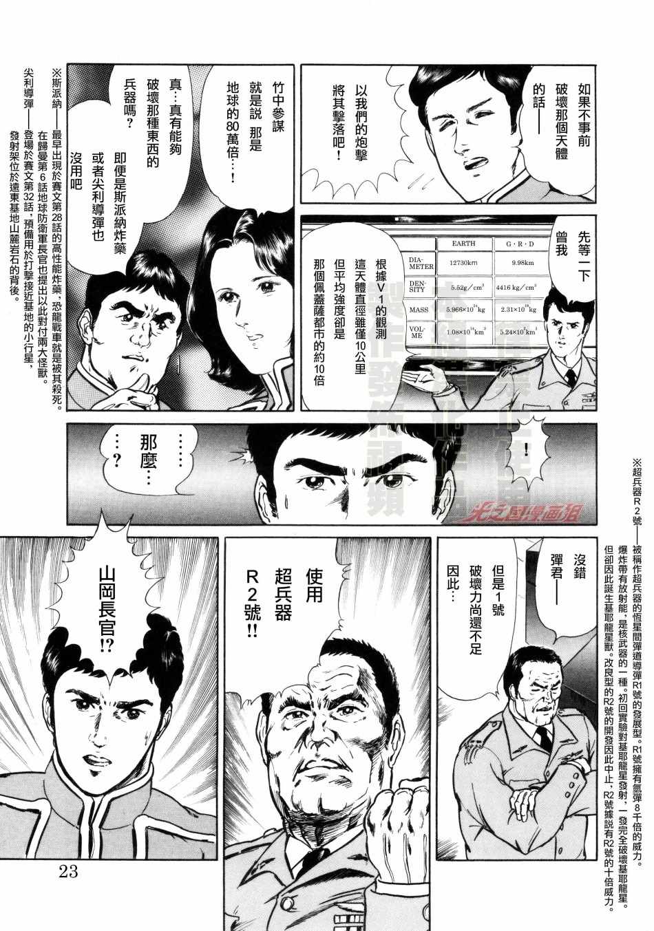 《赛文奥特曼 地球最恶的侵略》漫画 地球最恶的侵略 002集