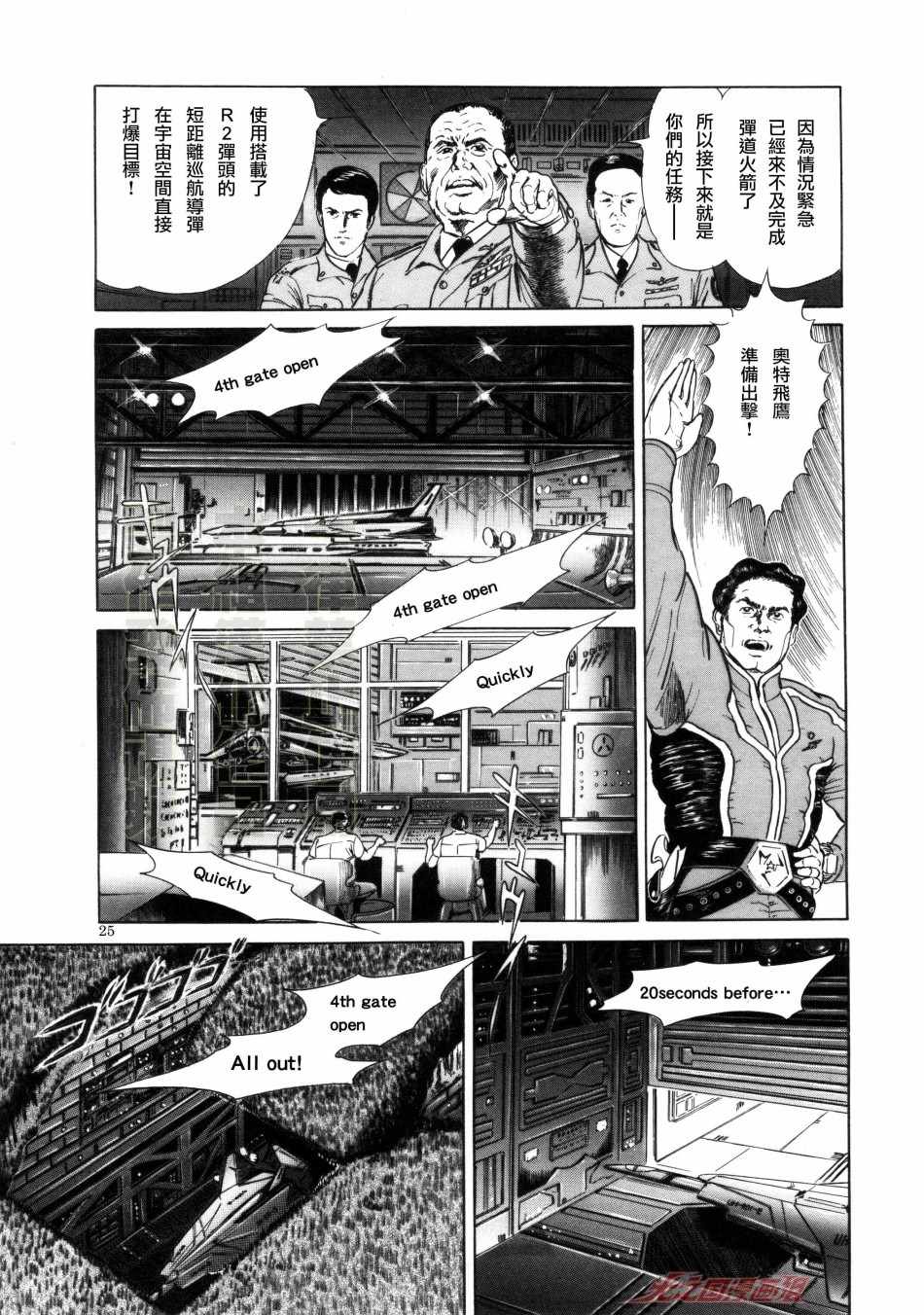 《赛文奥特曼 地球最恶的侵略》漫画 地球最恶的侵略 002集