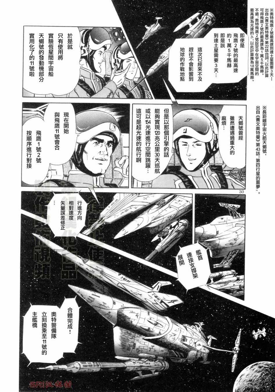 《赛文奥特曼 地球最恶的侵略》漫画 地球最恶的侵略 002集