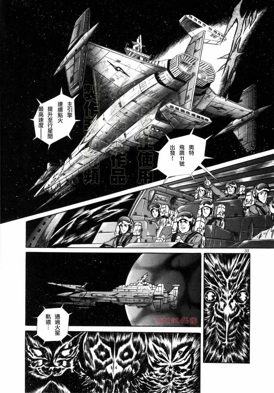 《赛文奥特曼 地球最恶的侵略》漫画 地球最恶的侵略 002集