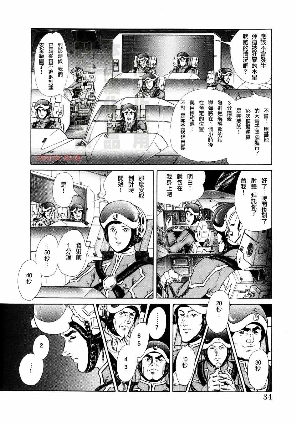 《赛文奥特曼 地球最恶的侵略》漫画 地球最恶的侵略 002集