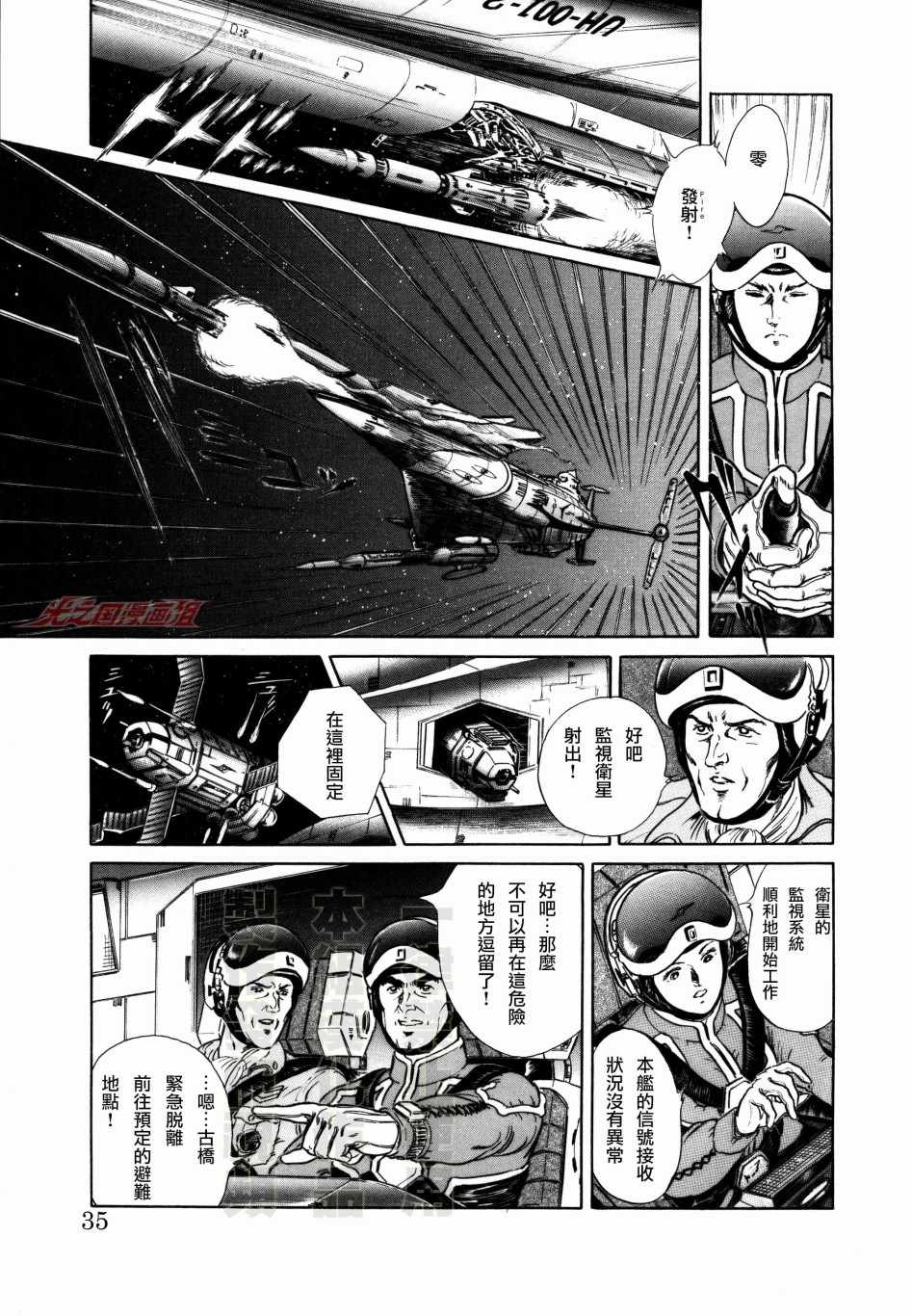 《赛文奥特曼 地球最恶的侵略》漫画 地球最恶的侵略 002集