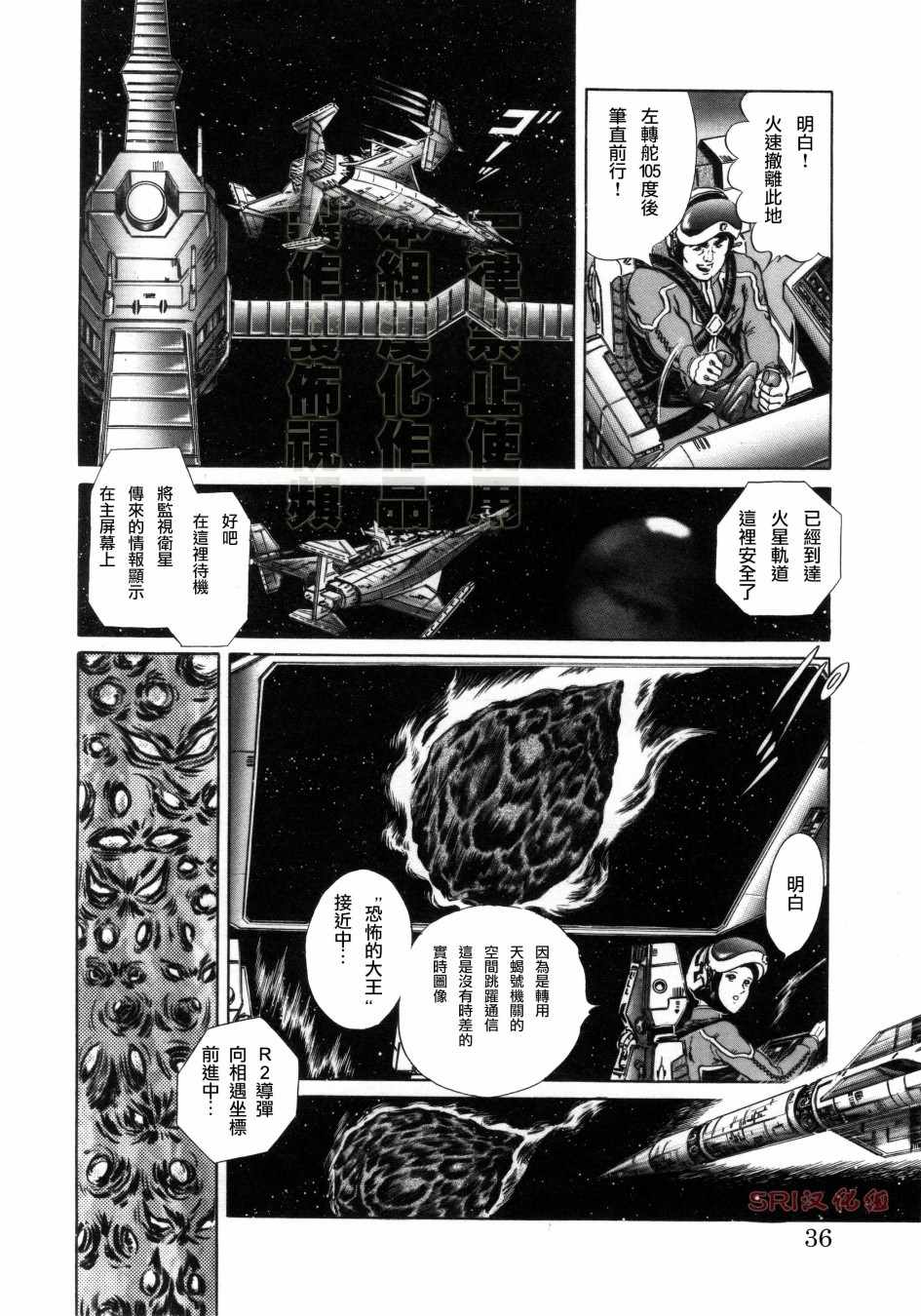 《赛文奥特曼 地球最恶的侵略》漫画 地球最恶的侵略 002集