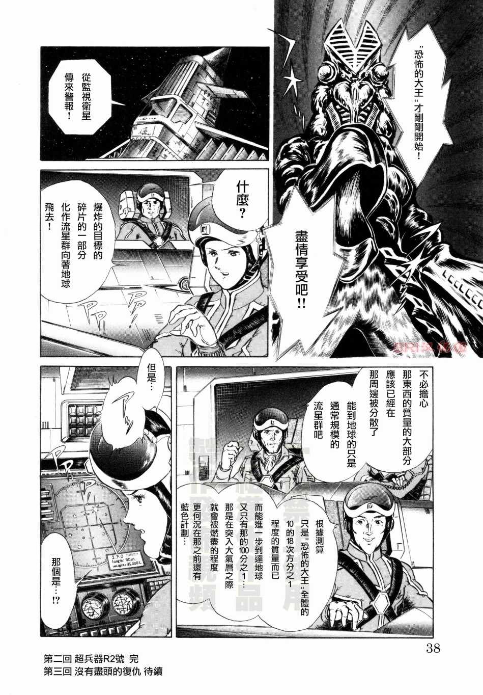 《赛文奥特曼 地球最恶的侵略》漫画 地球最恶的侵略 002集