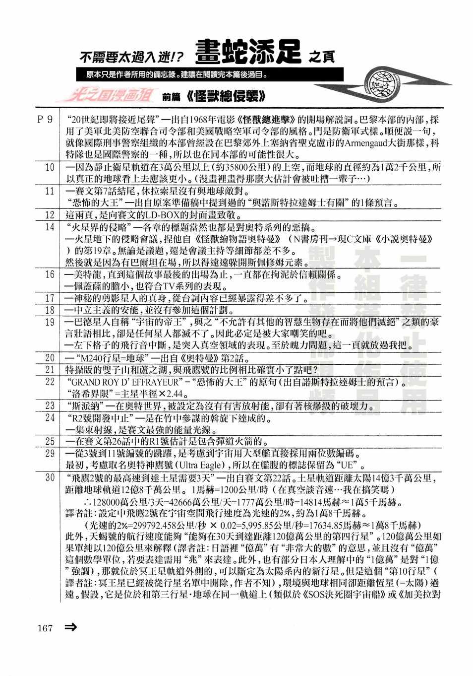 《赛文奥特曼 地球最恶的侵略》漫画 地球最恶的侵略 002集