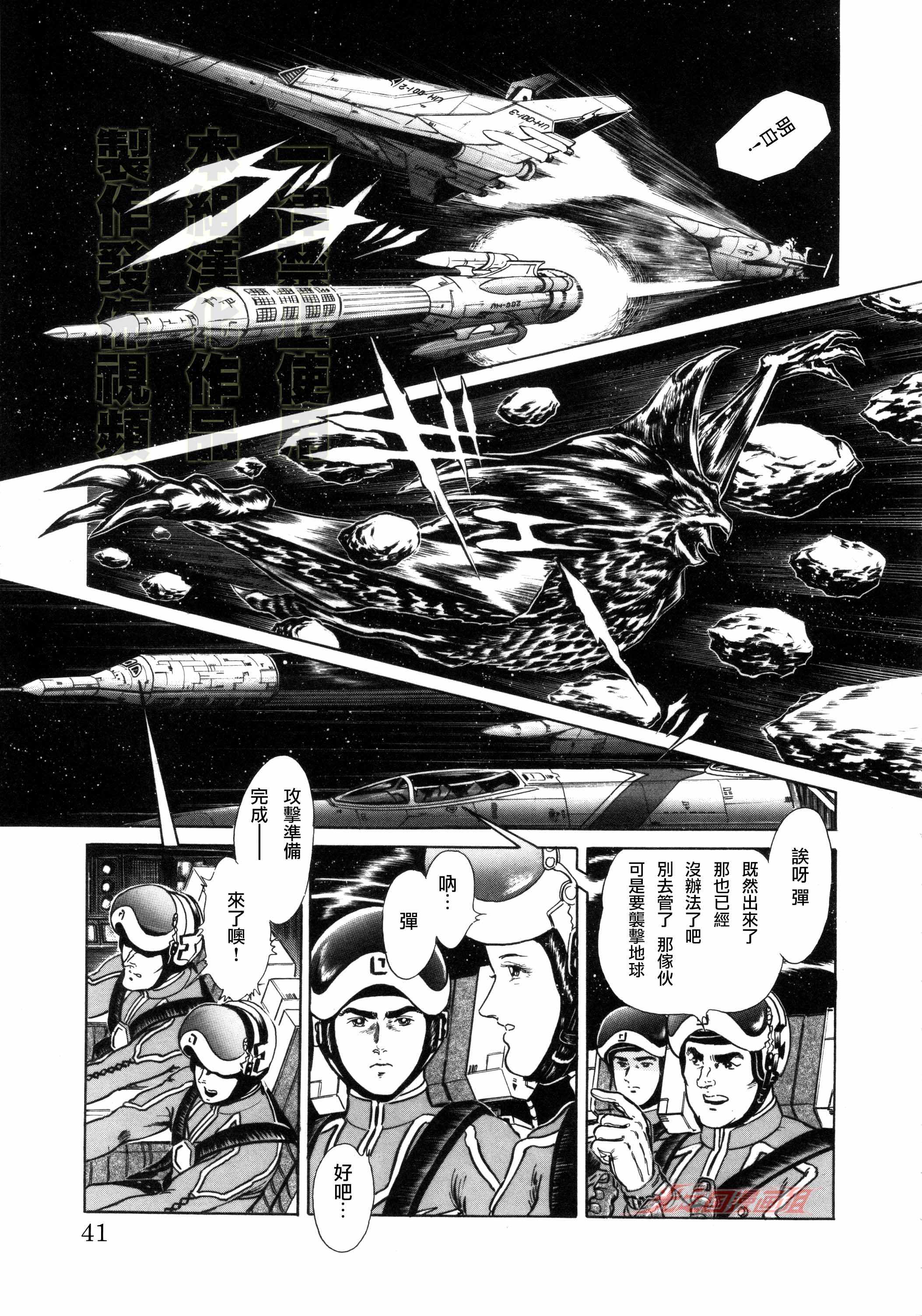 《赛文奥特曼 地球最恶的侵略》漫画 地球最恶的侵略 003集