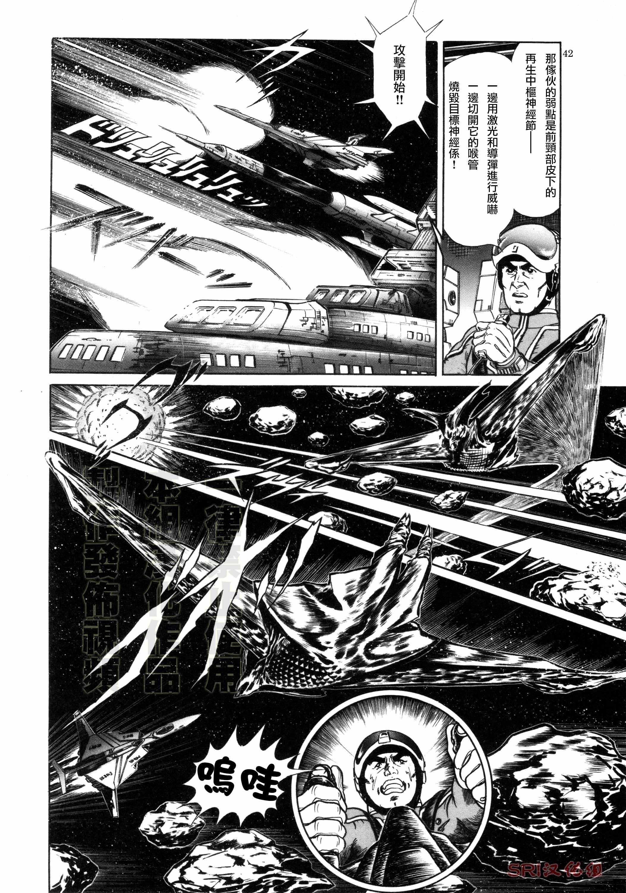 《赛文奥特曼 地球最恶的侵略》漫画 地球最恶的侵略 003集