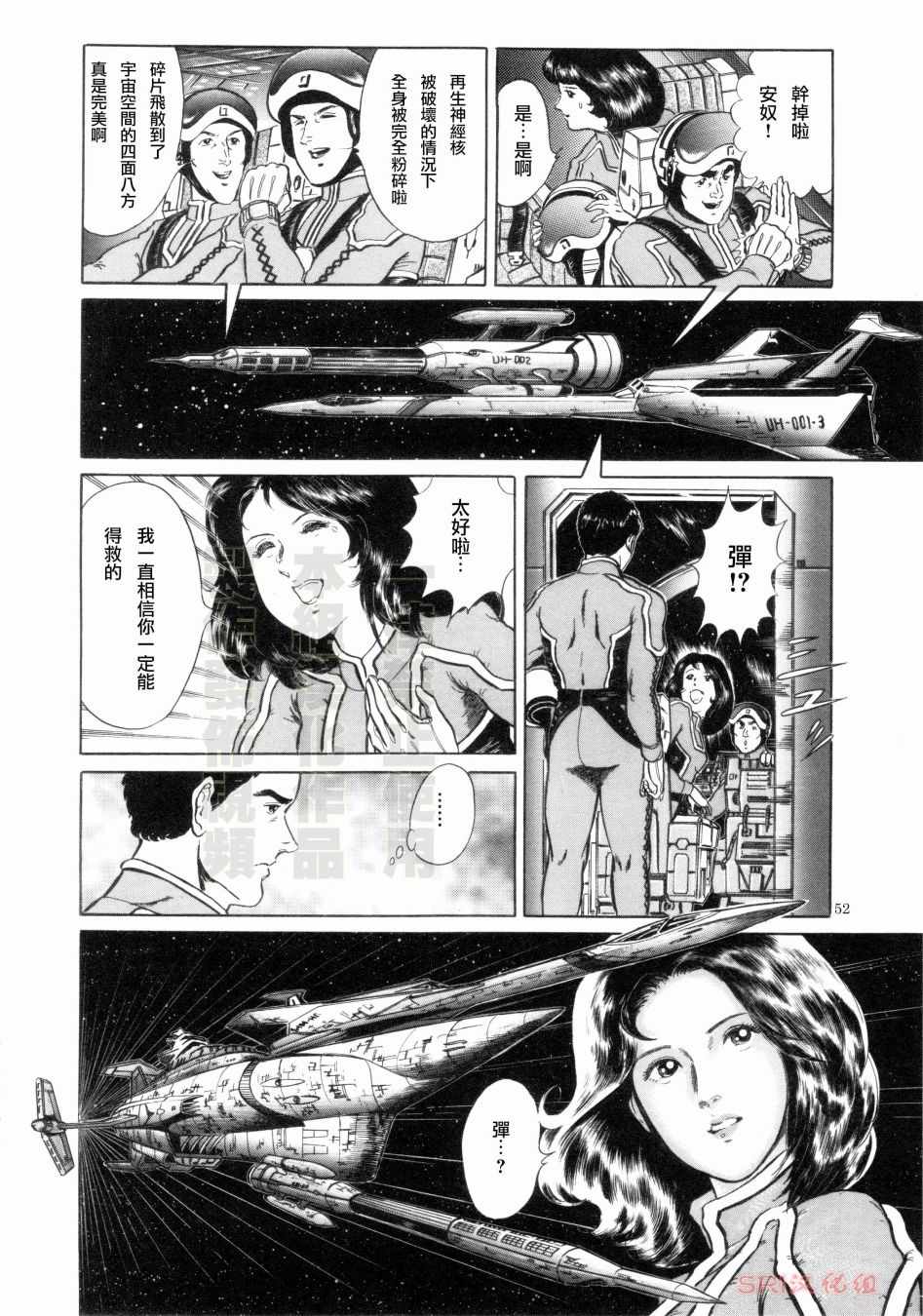 《赛文奥特曼 地球最恶的侵略》漫画 地球最恶的侵略 003集