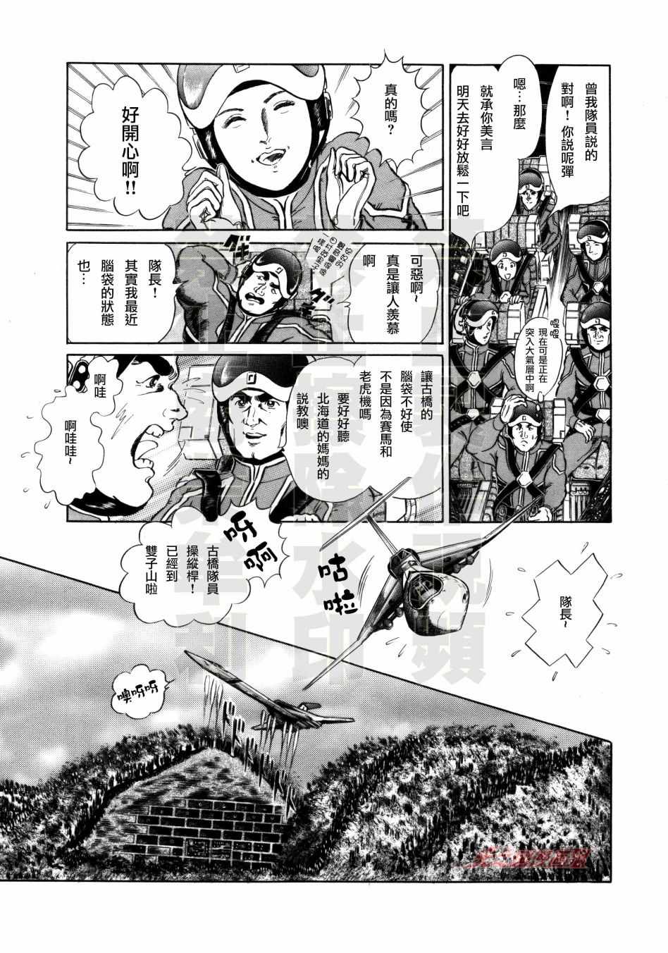 《赛文奥特曼 地球最恶的侵略》漫画 地球最恶的侵略 004集