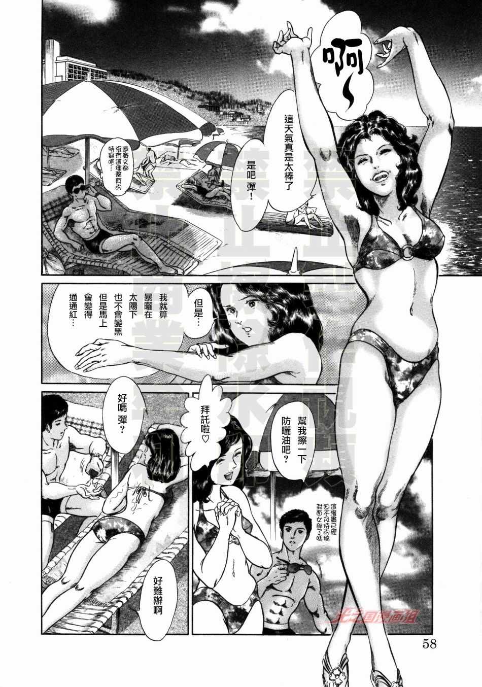 《赛文奥特曼 地球最恶的侵略》漫画 地球最恶的侵略 004集