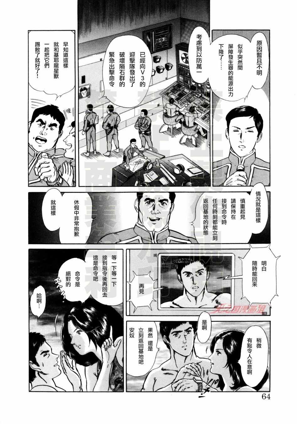 《赛文奥特曼 地球最恶的侵略》漫画 地球最恶的侵略 004集