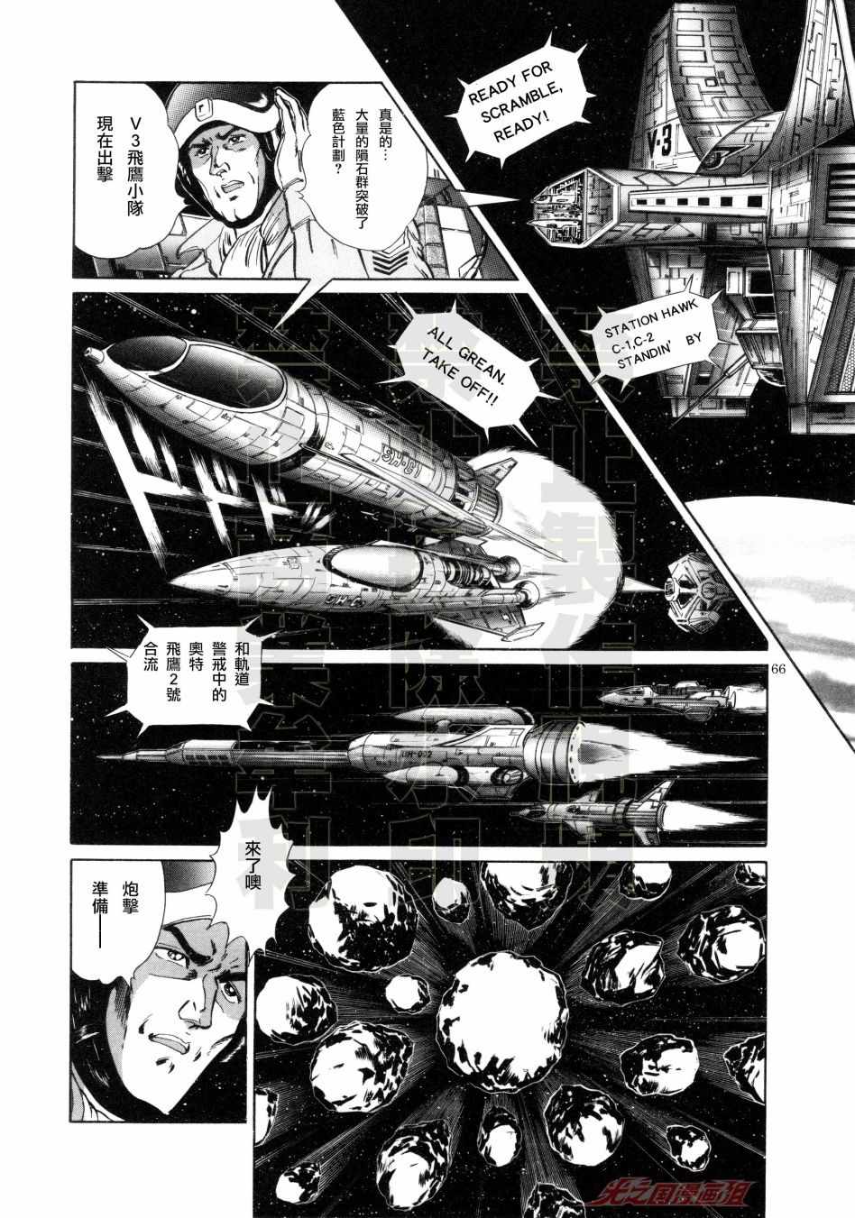 《赛文奥特曼 地球最恶的侵略》漫画 地球最恶的侵略 004集