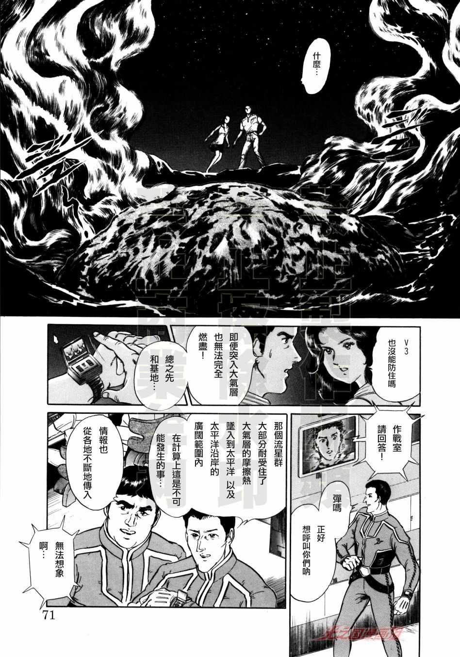 《赛文奥特曼 地球最恶的侵略》漫画 地球最恶的侵略 005集