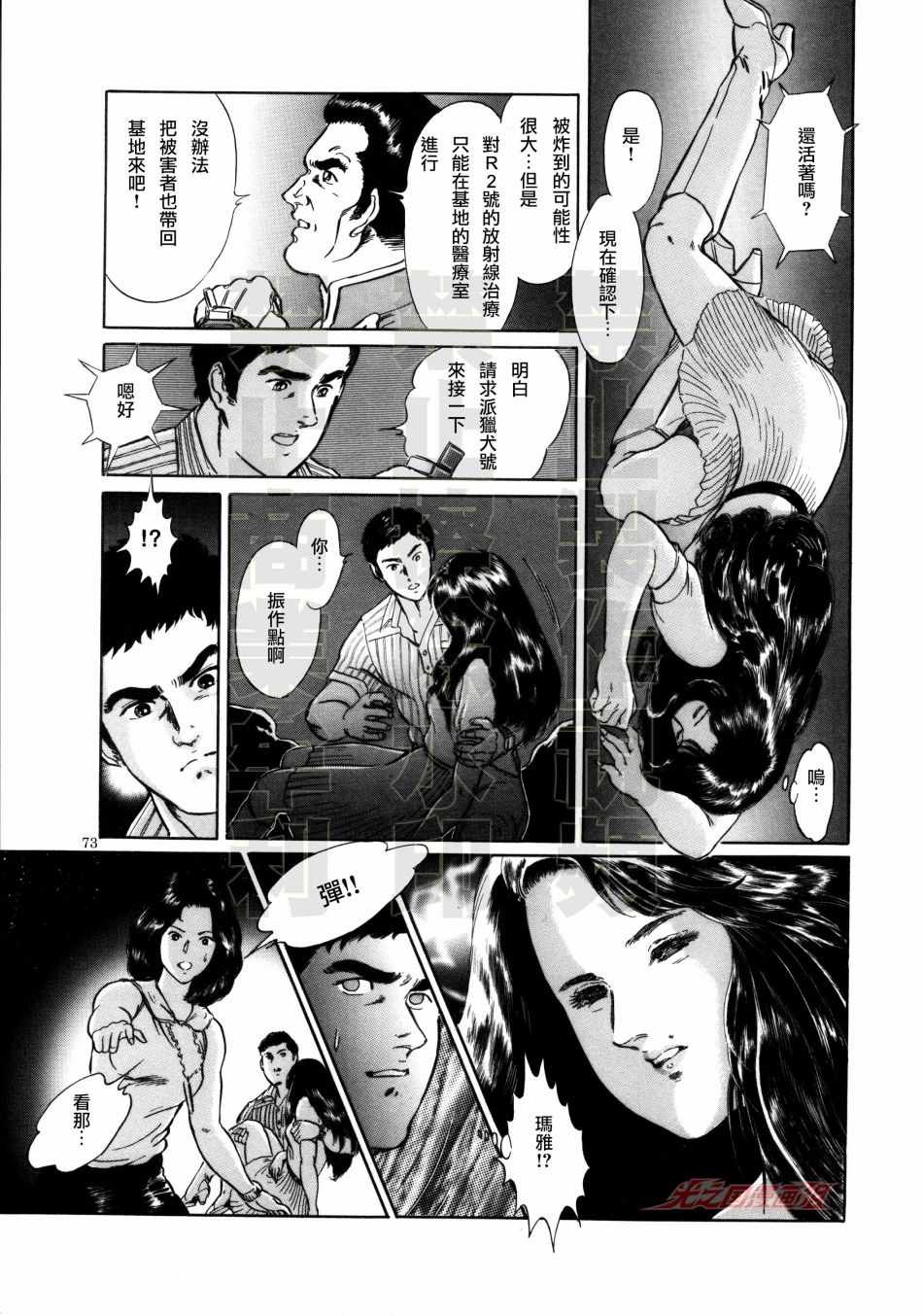 《赛文奥特曼 地球最恶的侵略》漫画 地球最恶的侵略 005集