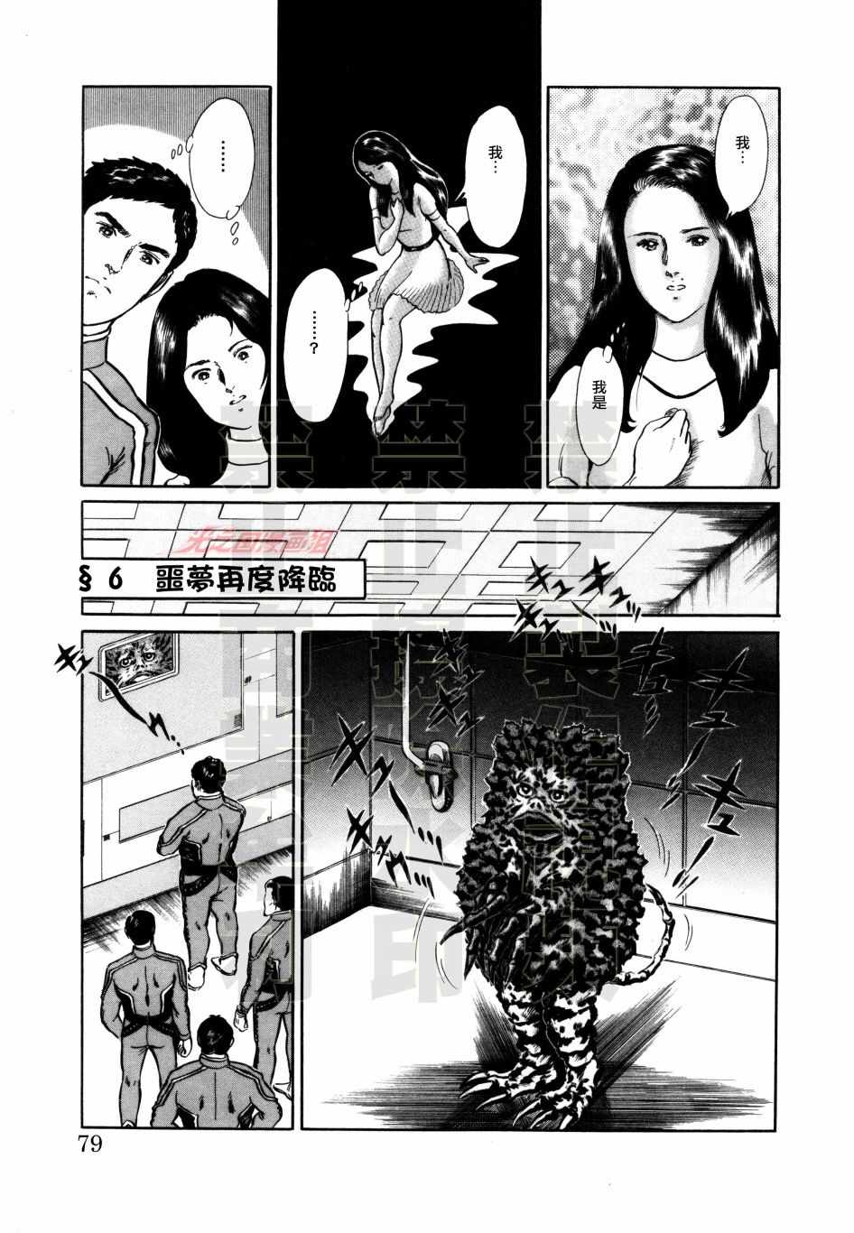 《赛文奥特曼 地球最恶的侵略》漫画 地球最恶的侵略 005集