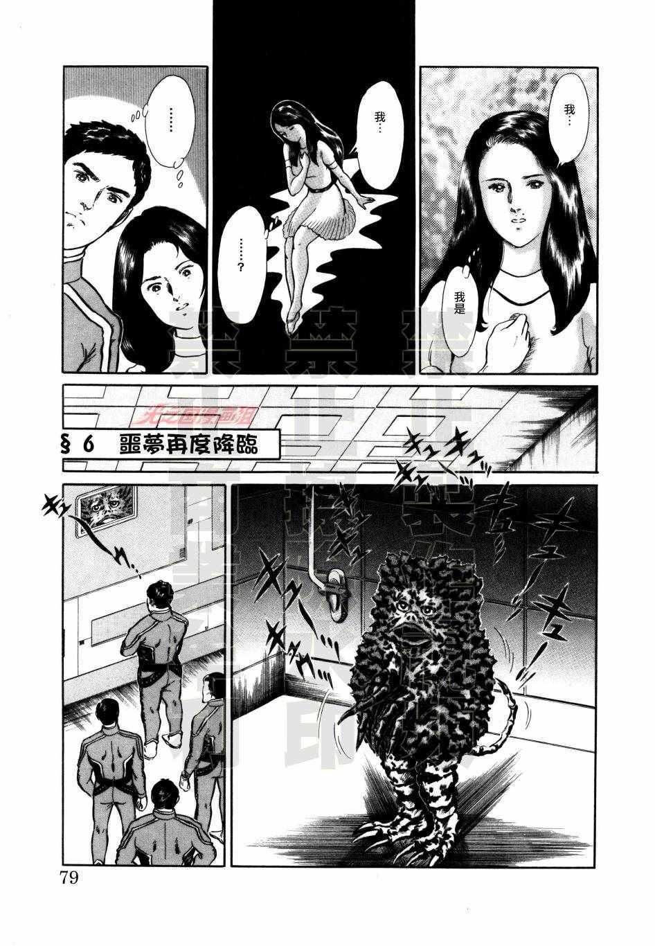 《赛文奥特曼 地球最恶的侵略》漫画 地球最恶的侵略 006集