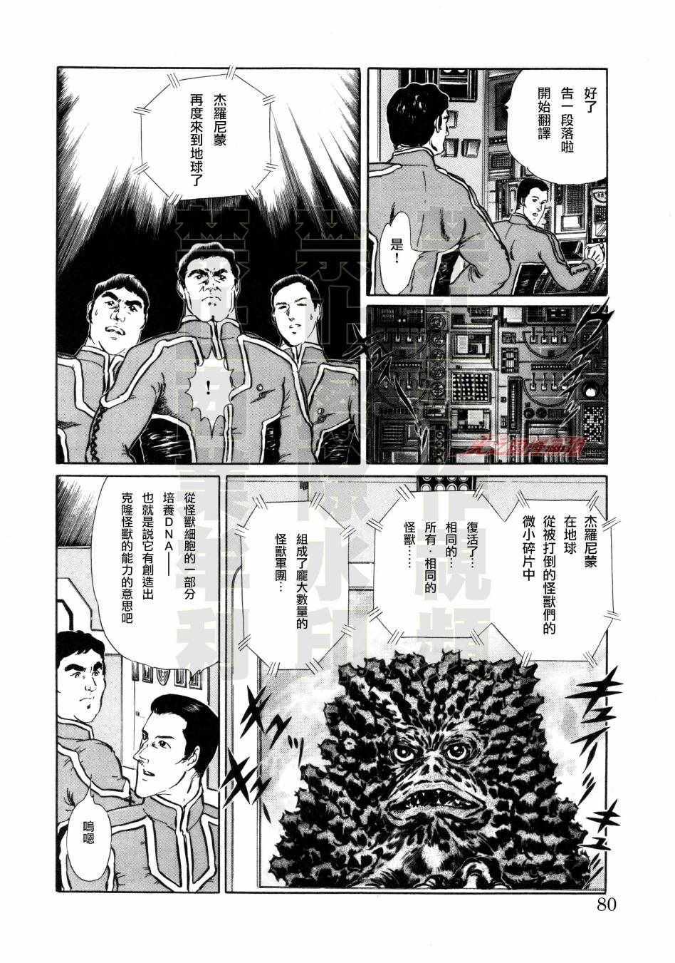 《赛文奥特曼 地球最恶的侵略》漫画 地球最恶的侵略 006集