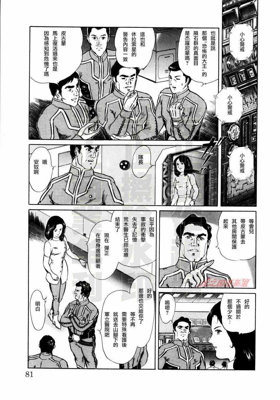 《赛文奥特曼 地球最恶的侵略》漫画 地球最恶的侵略 006集