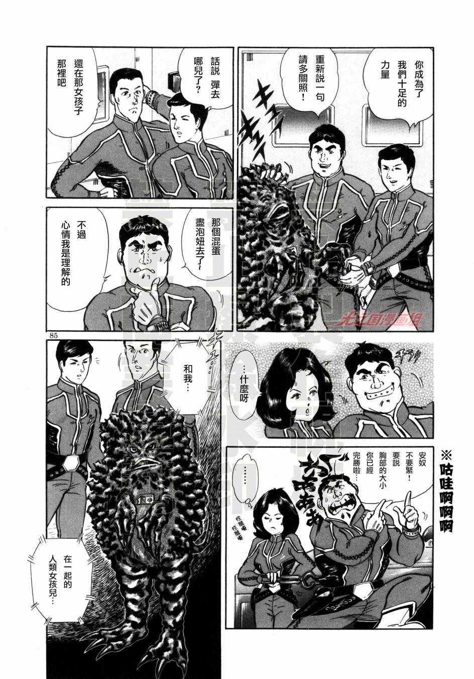 《赛文奥特曼 地球最恶的侵略》漫画 地球最恶的侵略 006集