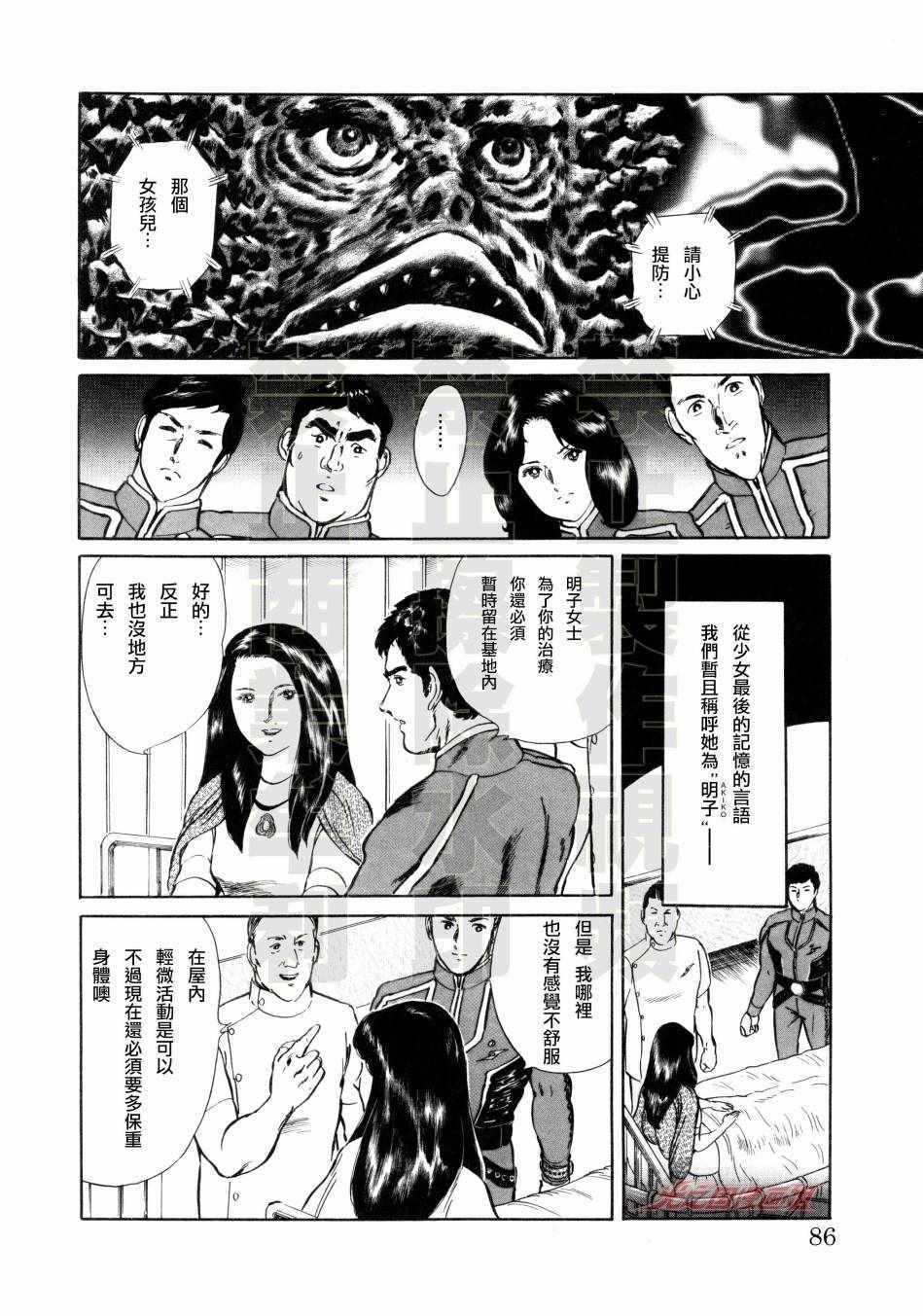 《赛文奥特曼 地球最恶的侵略》漫画 地球最恶的侵略 006集