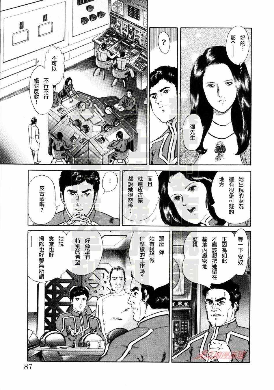 《赛文奥特曼 地球最恶的侵略》漫画 地球最恶的侵略 006集