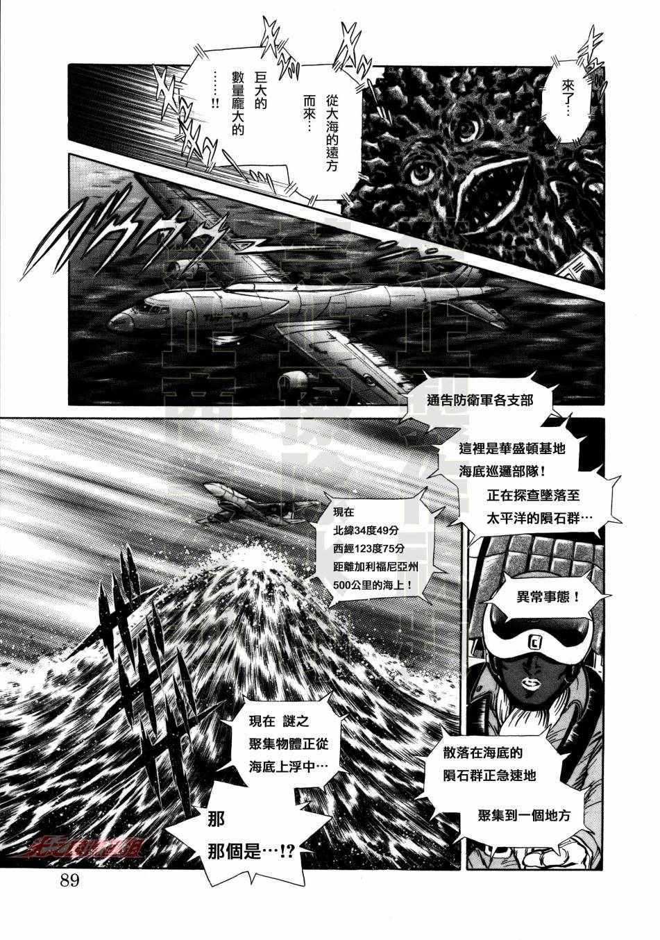 《赛文奥特曼 地球最恶的侵略》漫画 地球最恶的侵略 006集