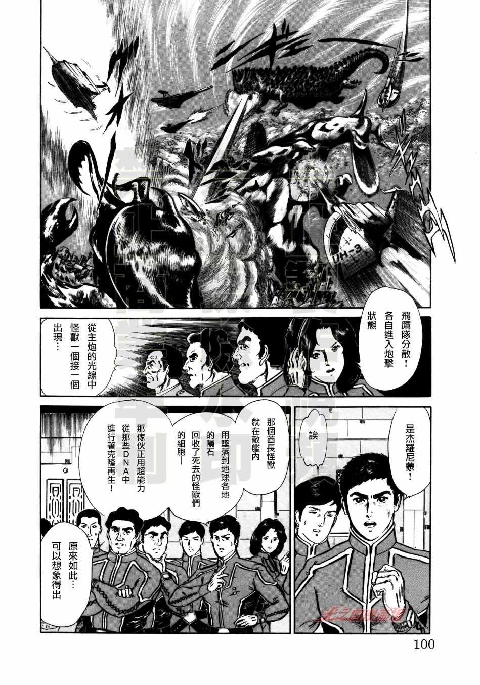 《赛文奥特曼 地球最恶的侵略》漫画 地球最恶的侵略 07上集