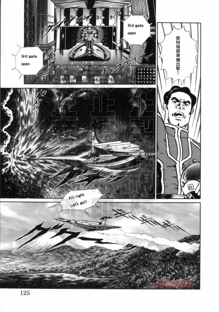 《赛文奥特曼 地球最恶的侵略》漫画 地球最恶的侵略 008集