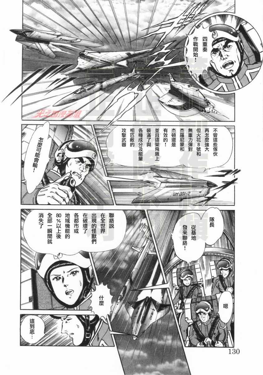 《赛文奥特曼 地球最恶的侵略》漫画 地球最恶的侵略 008集