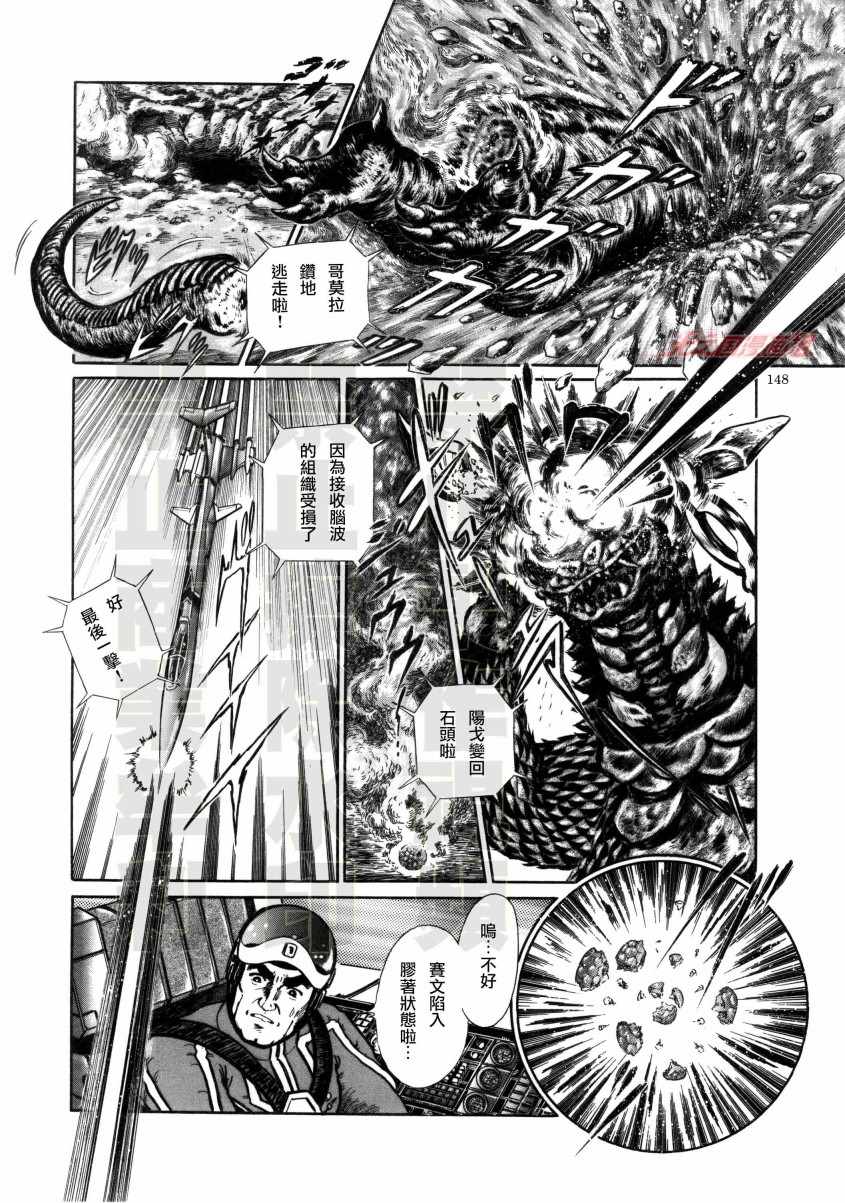 《赛文奥特曼 地球最恶的侵略》漫画 地球最恶的侵略 008集