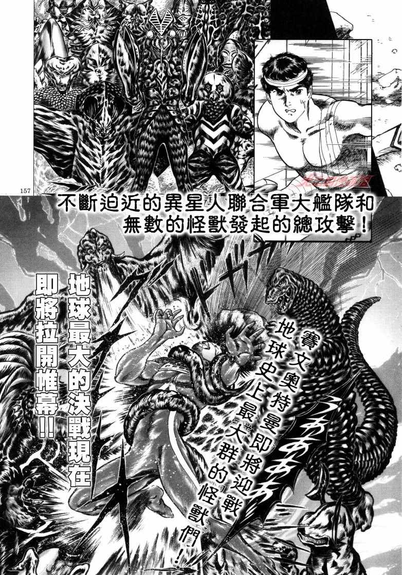 《赛文奥特曼 地球最恶的侵略》漫画 地球最恶的侵略 008集