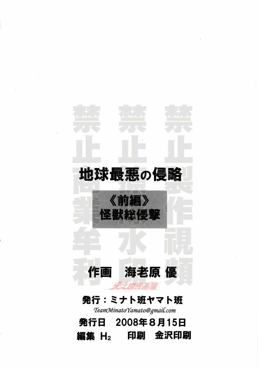 《赛文奥特曼 地球最恶的侵略》漫画 地球最恶的侵略 008集