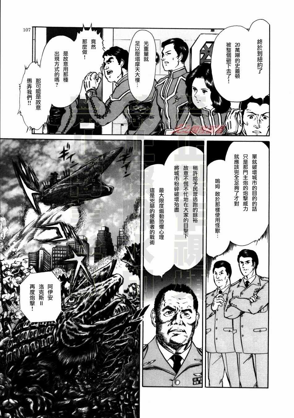 《赛文奥特曼 地球最恶的侵略》漫画 地球最恶的侵略 07下集