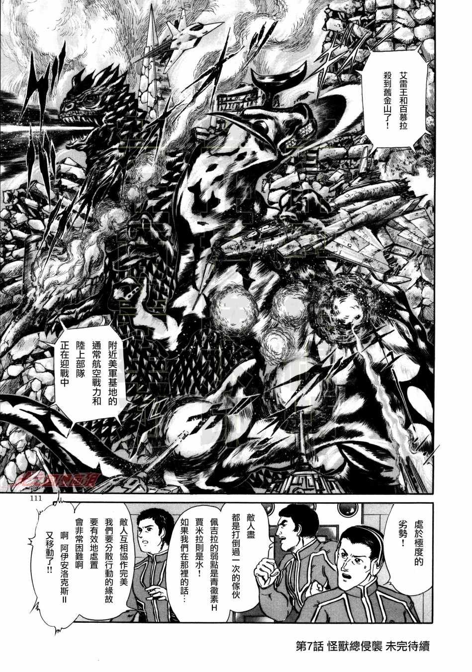 《赛文奥特曼 地球最恶的侵略》漫画 地球最恶的侵略 07下集