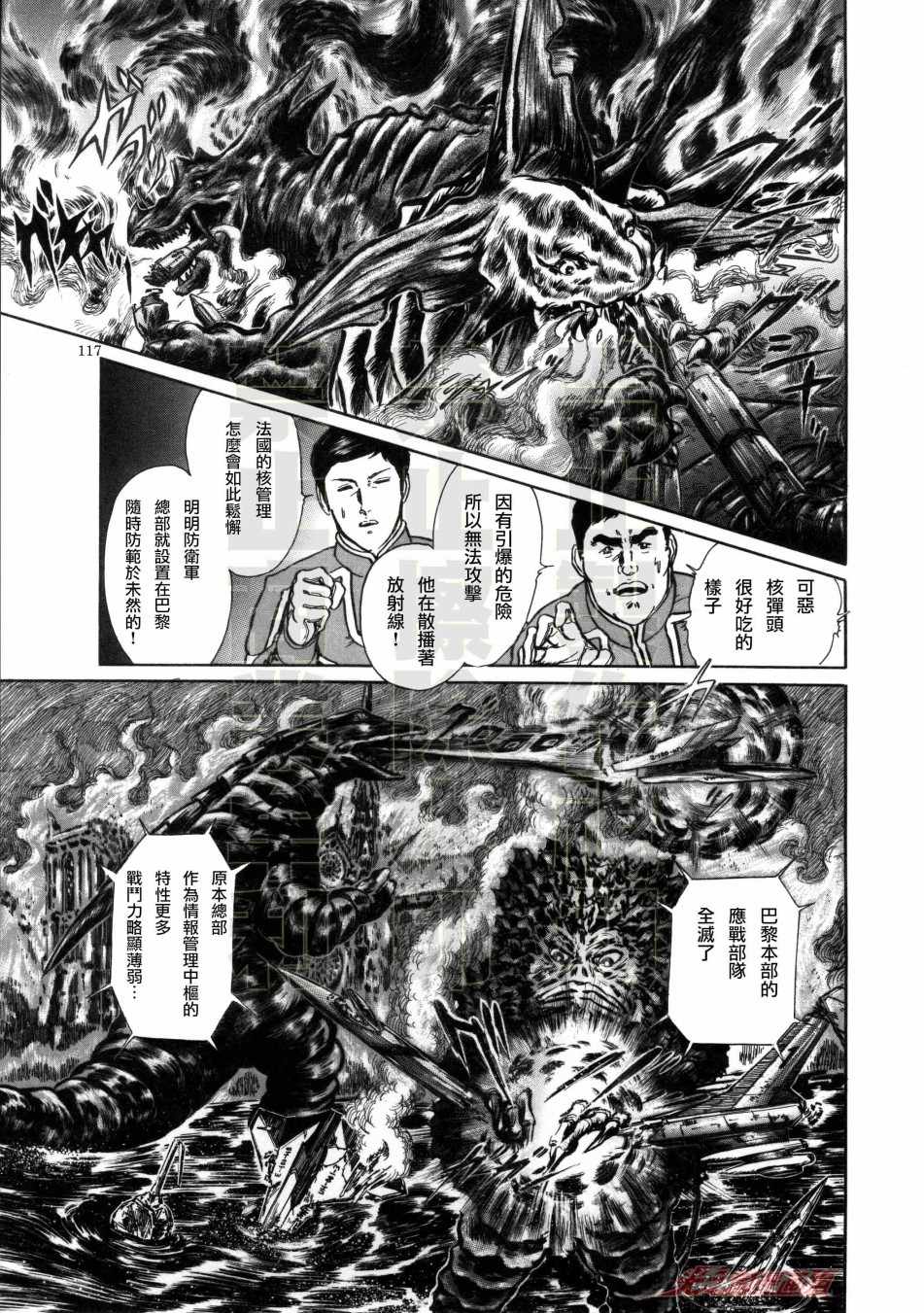 《赛文奥特曼 地球最恶的侵略》漫画 地球最恶的侵略 07下集