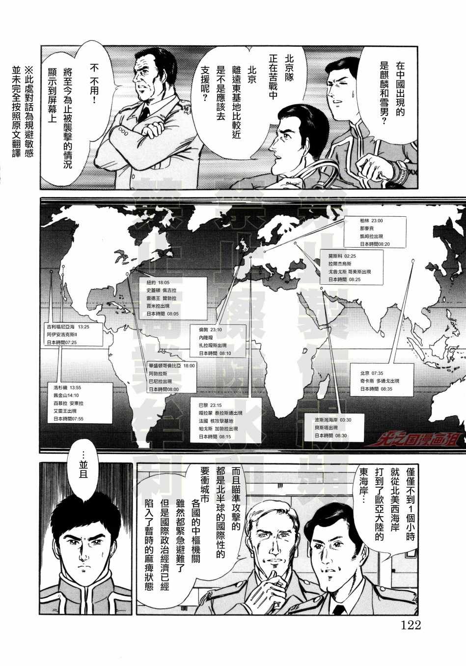 《赛文奥特曼 地球最恶的侵略》漫画 地球最恶的侵略 07下集