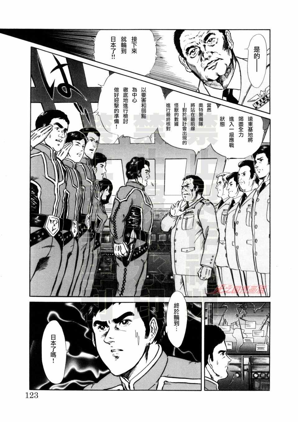 《赛文奥特曼 地球最恶的侵略》漫画 地球最恶的侵略 07下集