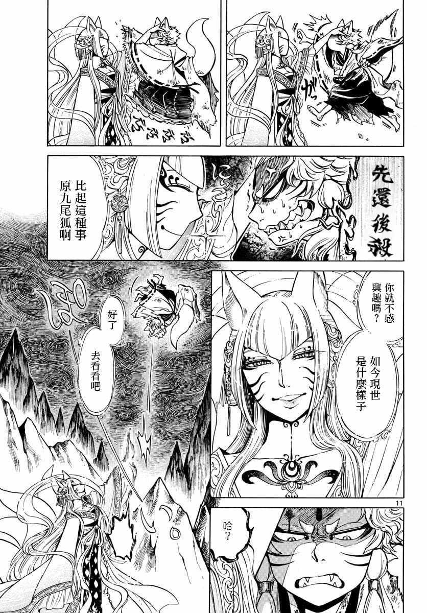 《明治九尾之狐》漫画 001集