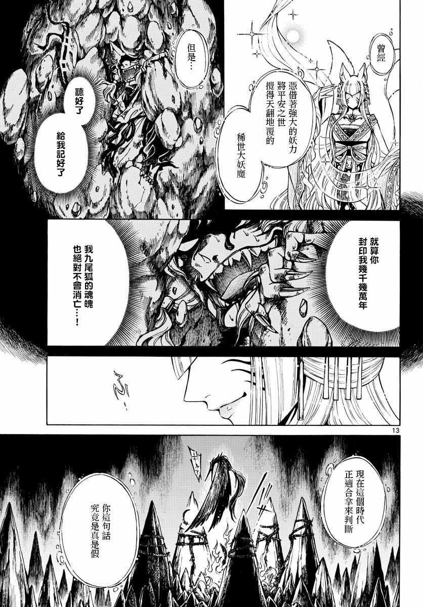 《明治九尾之狐》漫画 001集