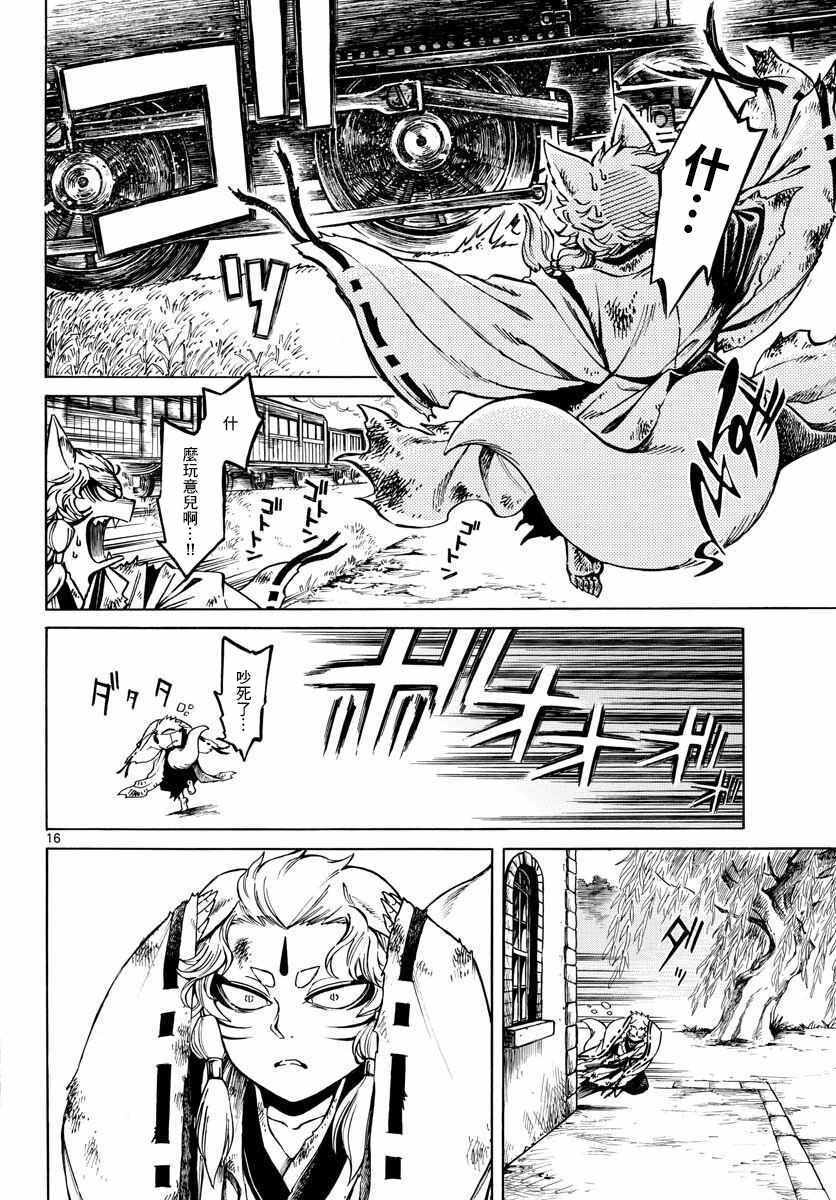 《明治九尾之狐》漫画 001集