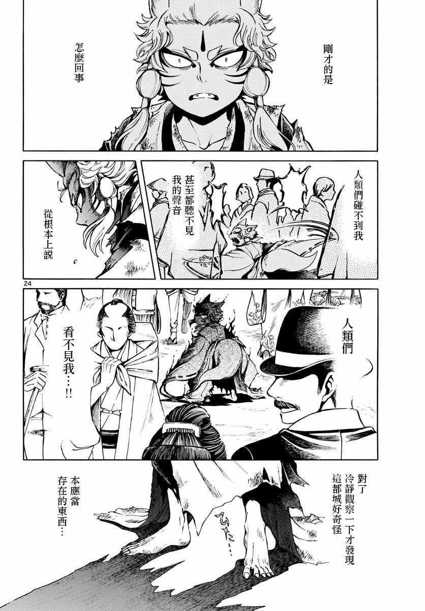 《明治九尾之狐》漫画 001集