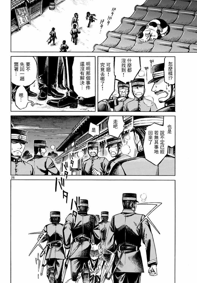 《明治九尾之狐》漫画 001集