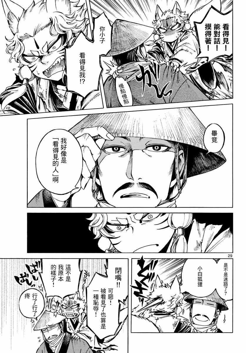 《明治九尾之狐》漫画 001集