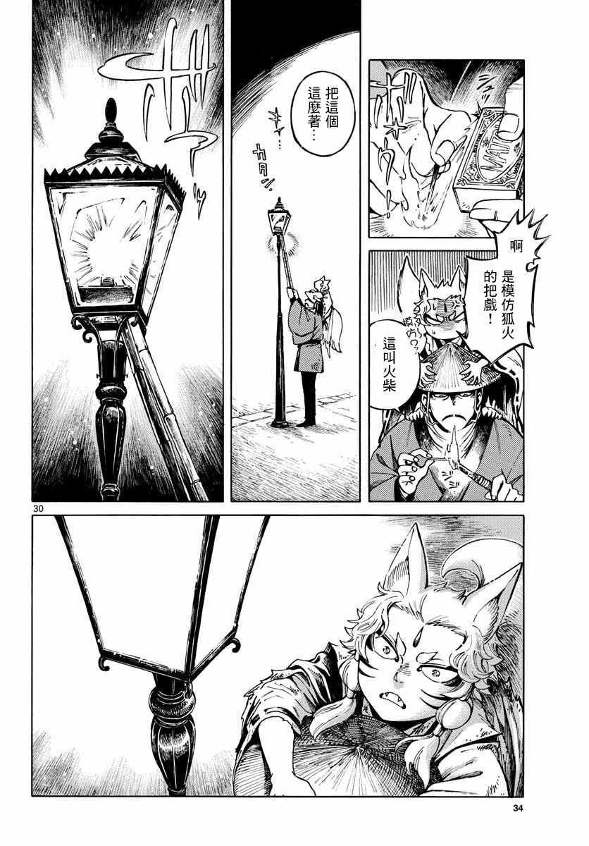 《明治九尾之狐》漫画 001集